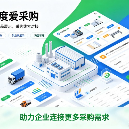 扬中百度爱采购